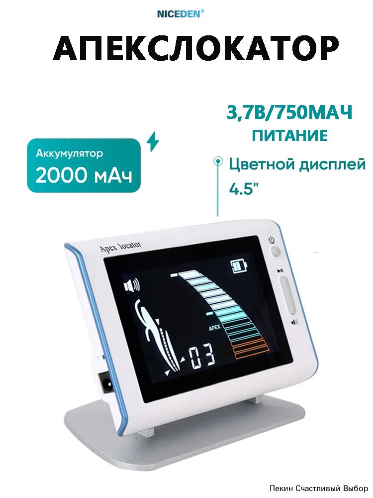 DTE DPEX III - апекслокатор, для определения длины корневого канала