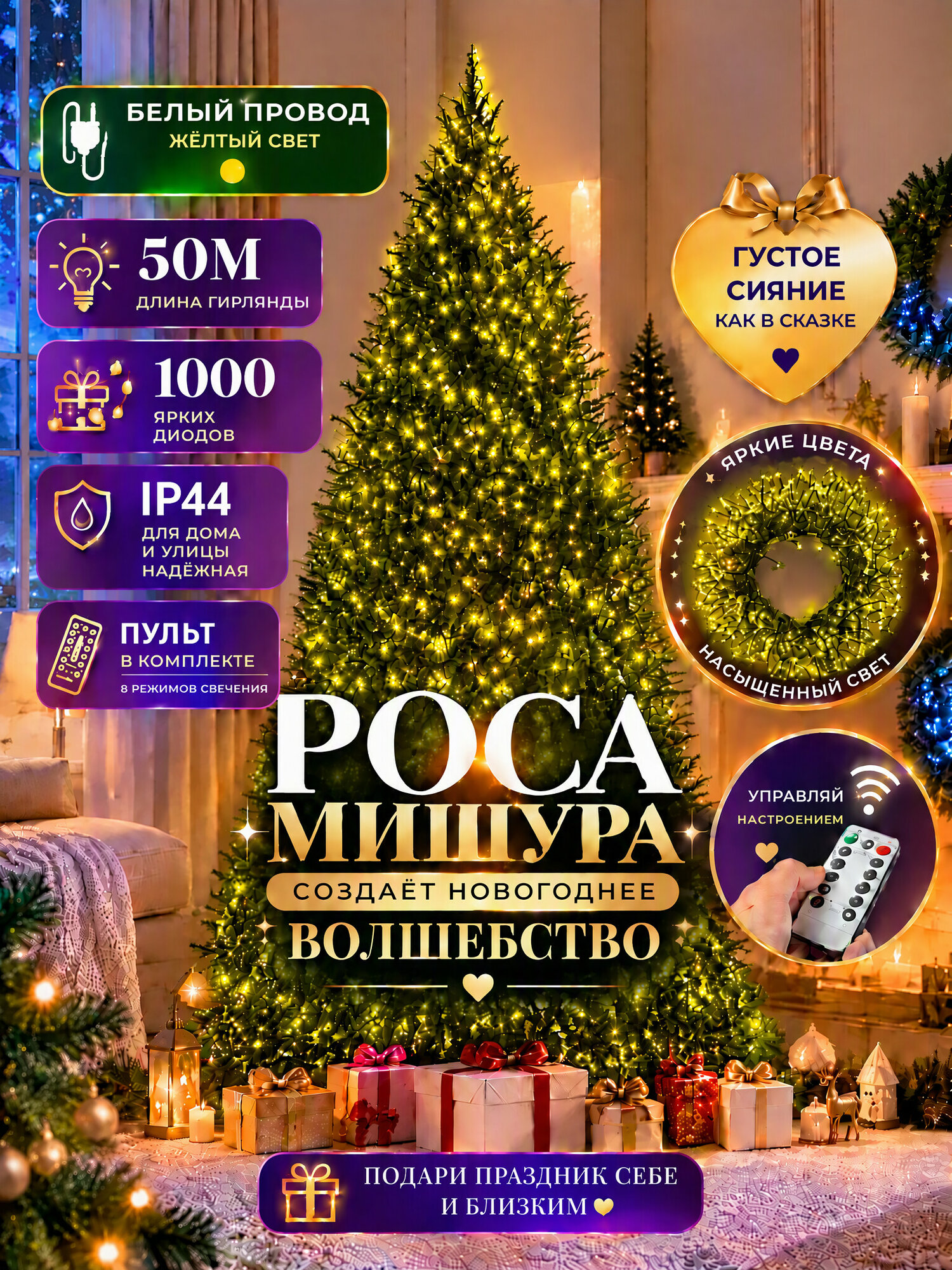 Гирлянда Мишура 50 метров, 1000 лампочек, белый провод, желтый свет, для ёлки и декора