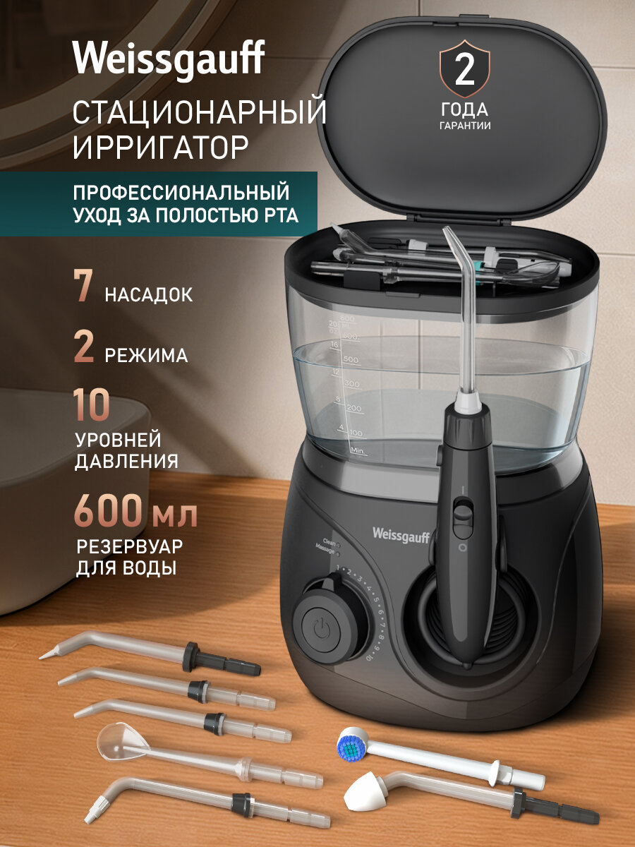 Стационарный ирригатор Weissgauff W WFS-6007 BL Impulse Pro