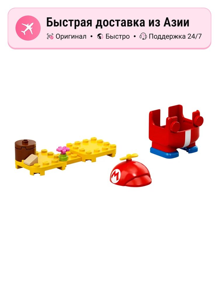Конструктор LEGO Helicopter Mario Enhanced Package, 300 деталей, 5762125