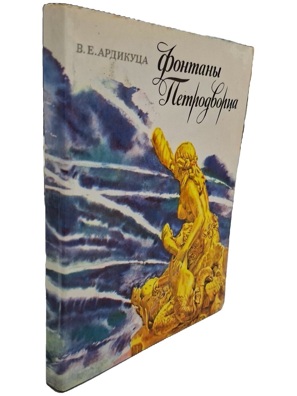 Фонтаны Петродворца