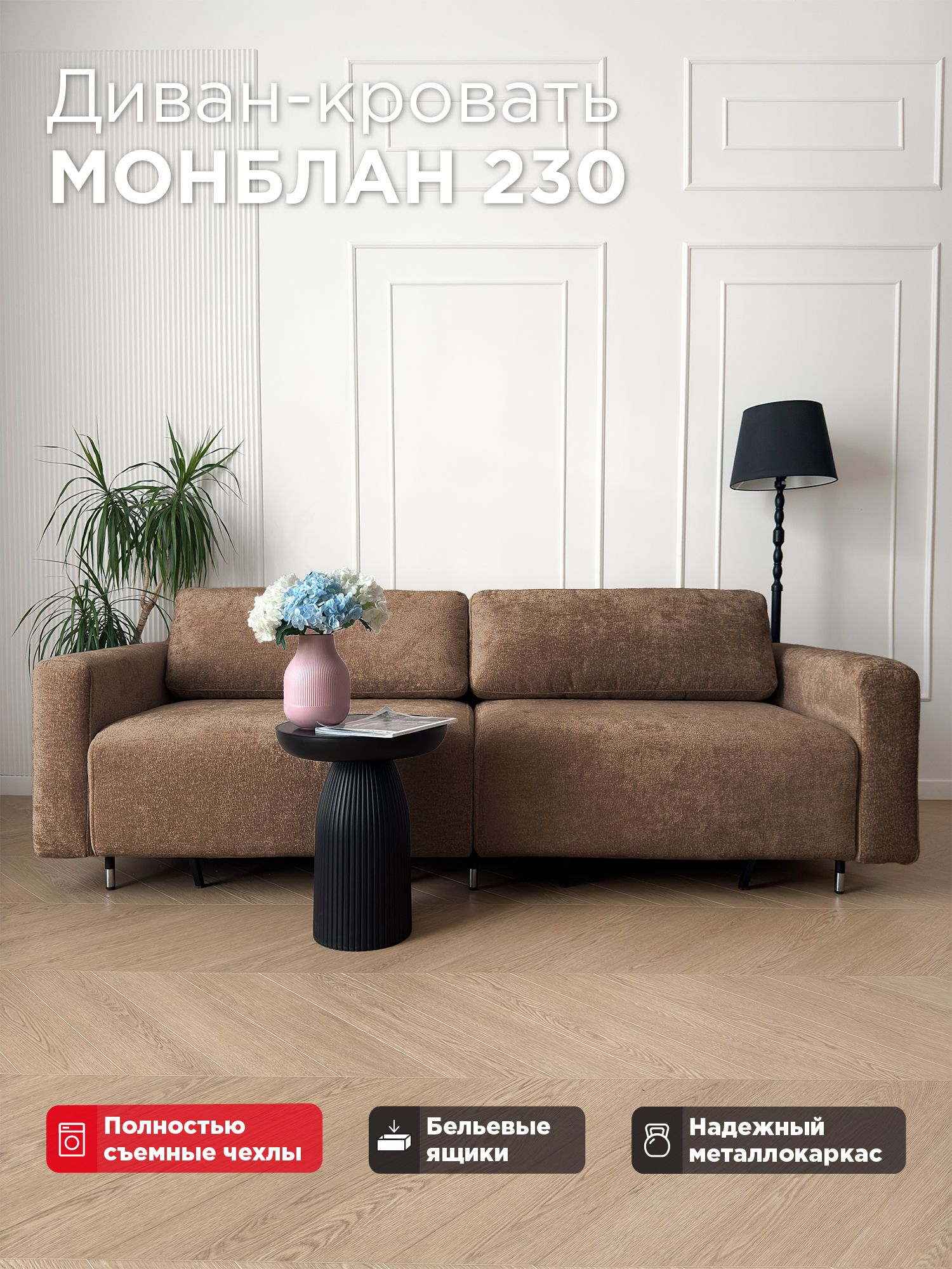 Диван-кровать Redsofa Монблан 230см Glow 10. Раскладной прямой диван со съемными чехлами Редсофа, для дома и офиса (Мебельный гарнитур бытового назначения)