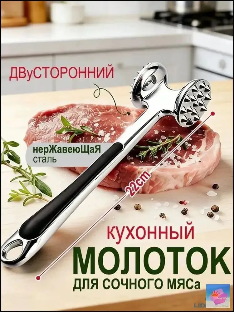 Тендерайзер, молоток для мяса, 22 см, Артикул: 5584914976, Материал рукояти: ABS пластик