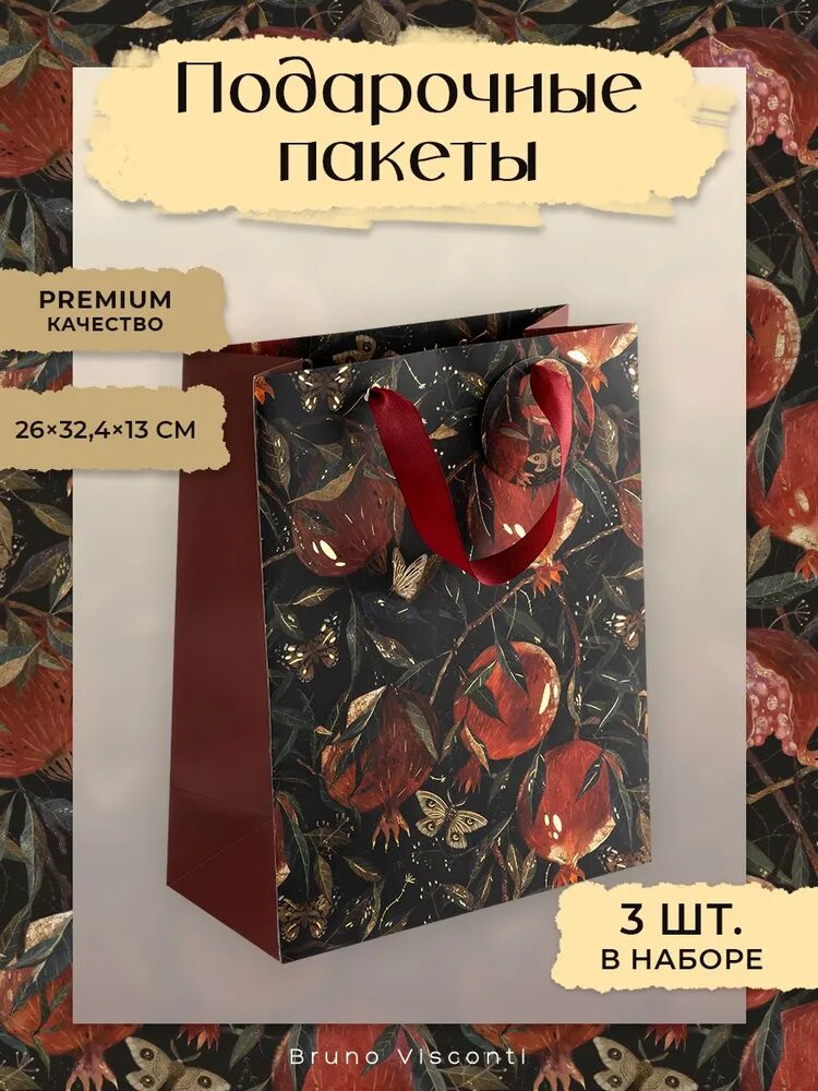 Подарочный пакет "L" PREMIUM "FLORA. Гранат" Bruno Visconti, 26 x 32.4 x 13 см, 3 шт/ подарочные пакеты с ручками