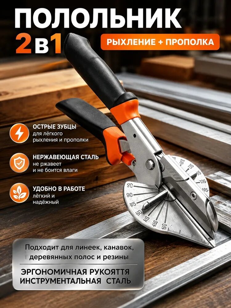 Ножницы угловые строительные / Ножницы для для резки дерева, пластика, плинтуса под углом, регулировка 44-135,1шт.