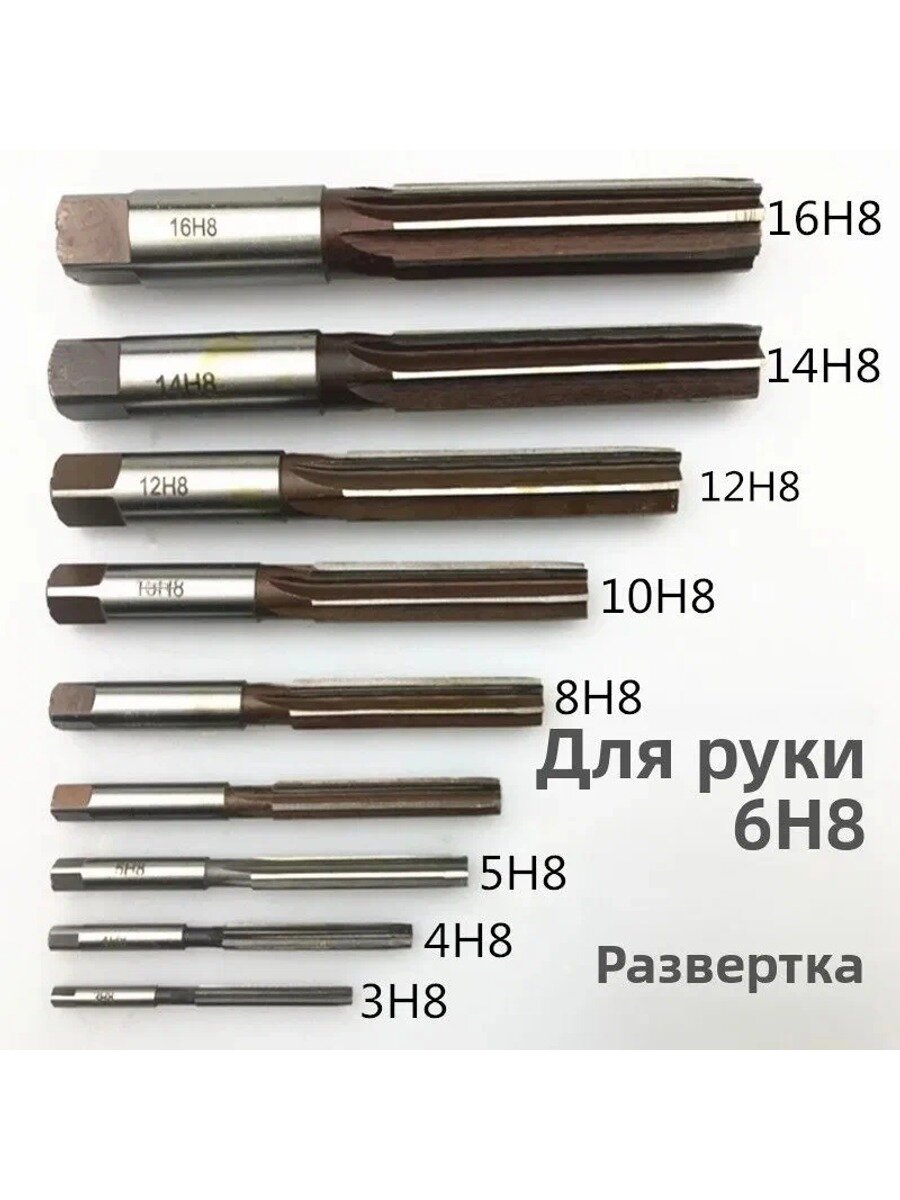 Набор разверток ручных 3 4 5 6 8 10 12 14 16мм H8 9 предметов