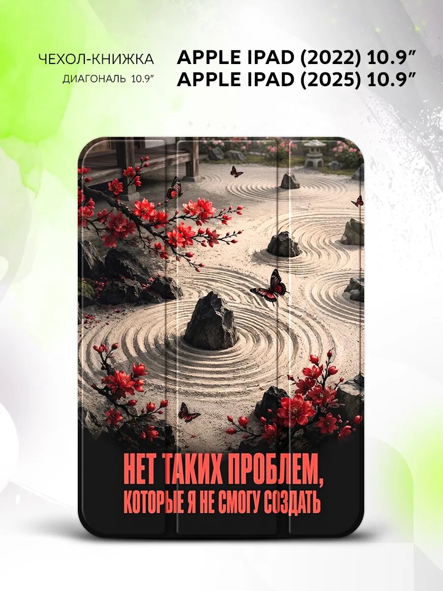 Чехол на Apple iPad (2022/2025) 10.9", Эппл АйПад (2022/2025), книжка, защитный и с принтом