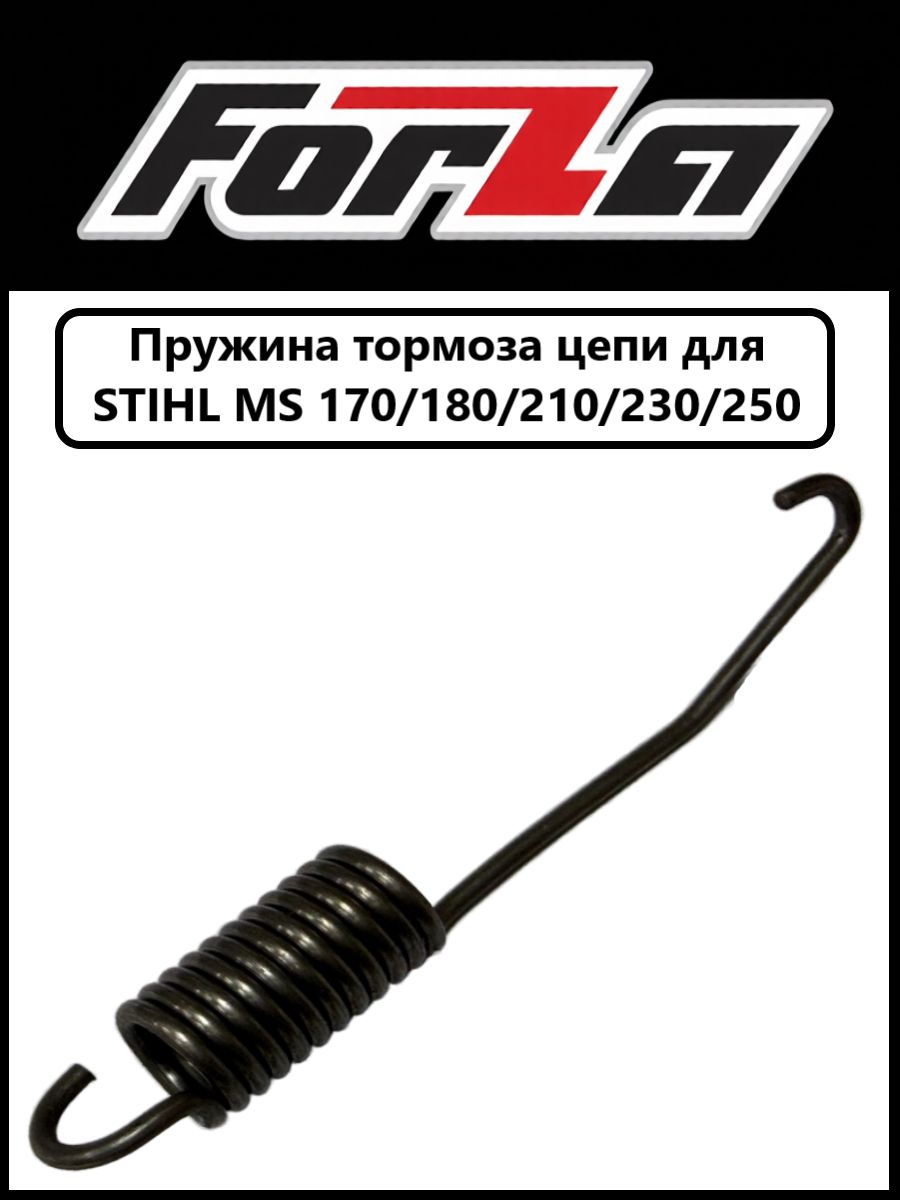 Пружина тормоза цепи для STIHL MS 170/180/210/230/250