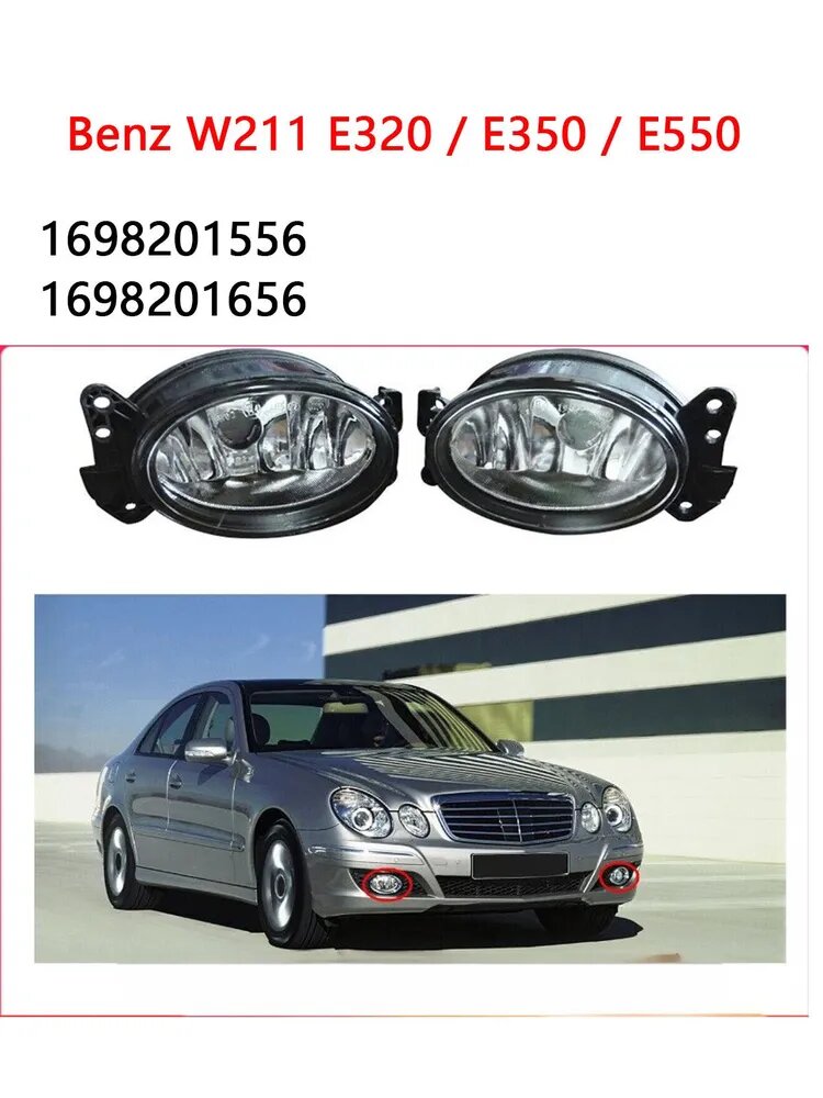 Фара противотуманная Mercedes-Benz E-Class W211, 2 шт, A1698201556 / A1698201656