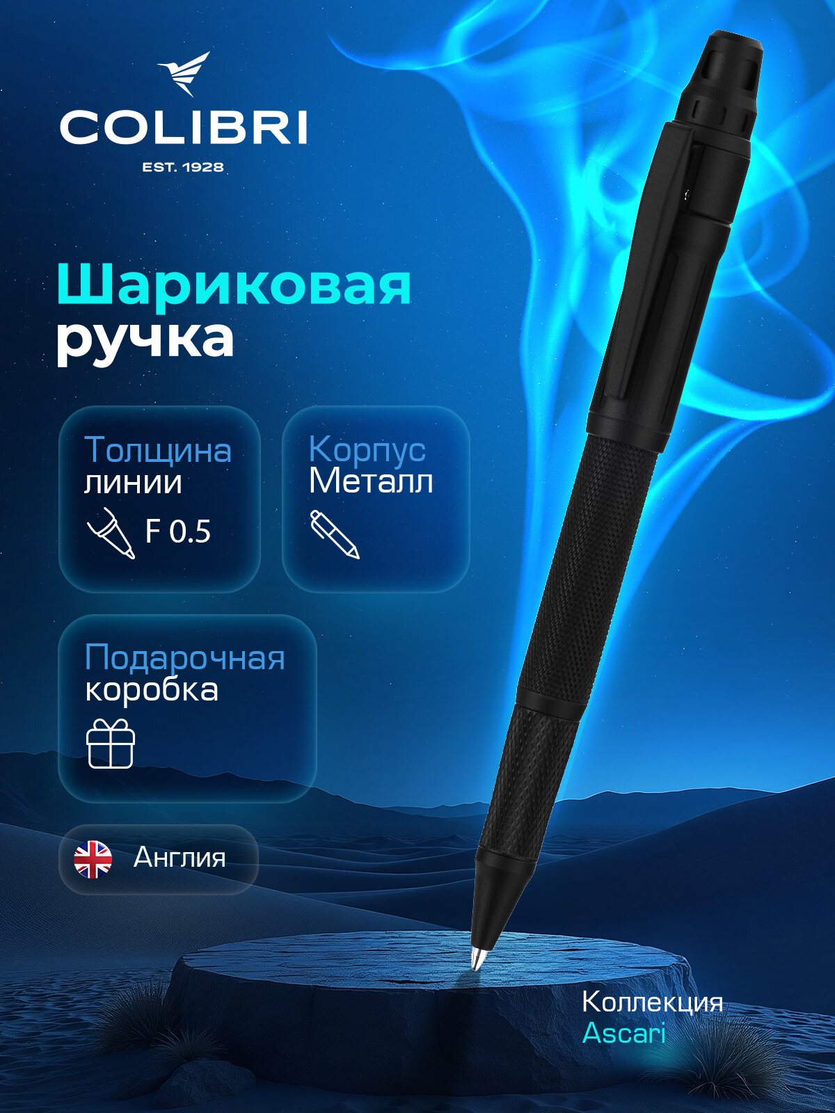 Шариковая ручка Colibri Ascari Matt Black Pachmayr, CB BP-100T004