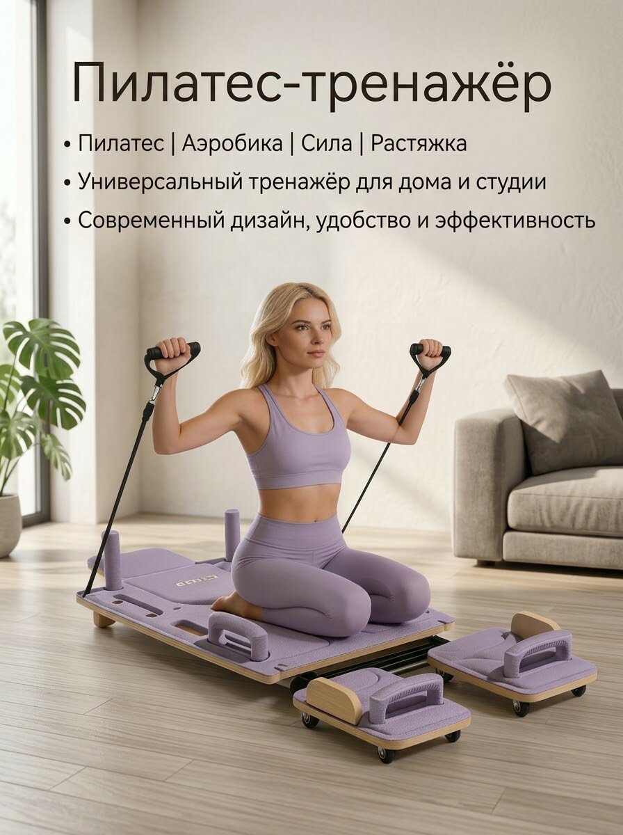 Тренажёры: эллиптический тренажёр, тренажёр для пилатеса, тренажёр для укрепления мышц кора, фитнес‑платформа