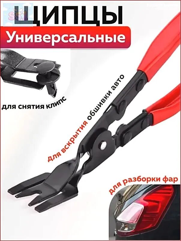 Инструмент для снятия обшивки автомобиля, разборки фар, съемник клипс автомобильных, щипцы клипсодер