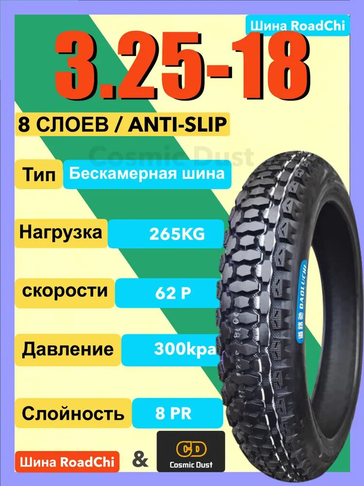 Cosmic Dust Высококачественный Мотошины 100/100 R18 62 P Front/Rear