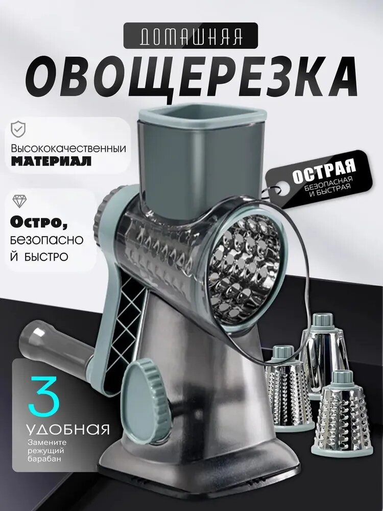 Овощерезка ручная 3в1: терка, измельчитель, шинковка