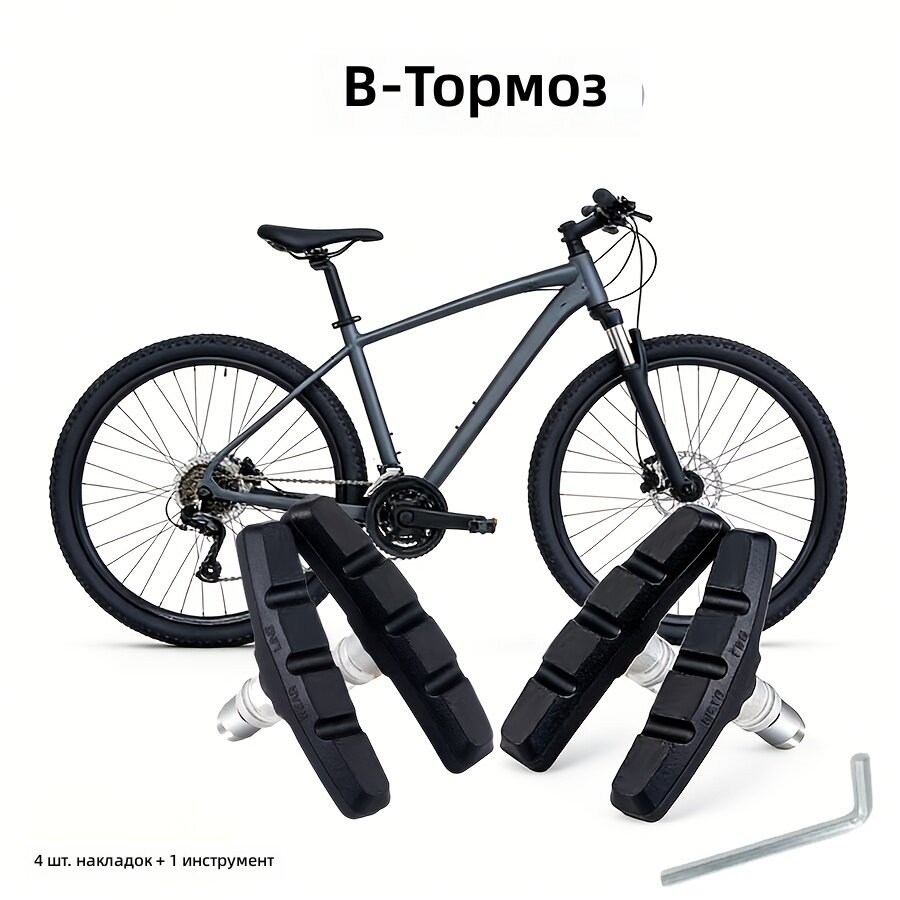 Тормозные колодки для V-тормозов велосипеда, комплект 5 шт. (4 шт. колодок + 1 инструмент), для городских, шоссейных и горных велосипедов