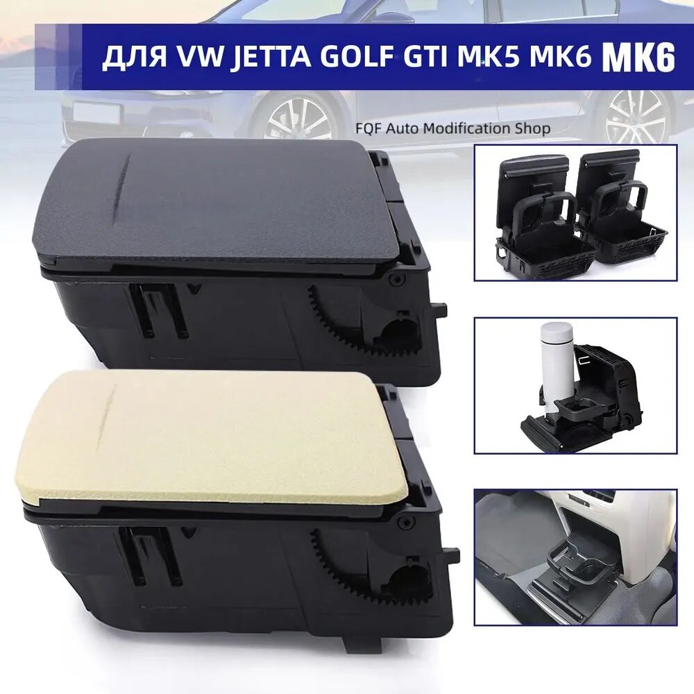 Для VW Jetta MK5 Golf GTI MK5 MK6 Центральный подлокотник Задний подстаканник EOS Держатель для напитков 1K0862532
