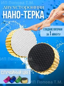 Нано терка для ног, пилка для пяток