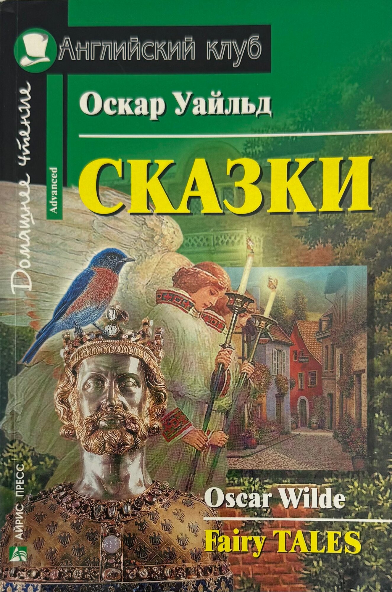Сказки/Fairy Tales. Книга для чтения на английском языке