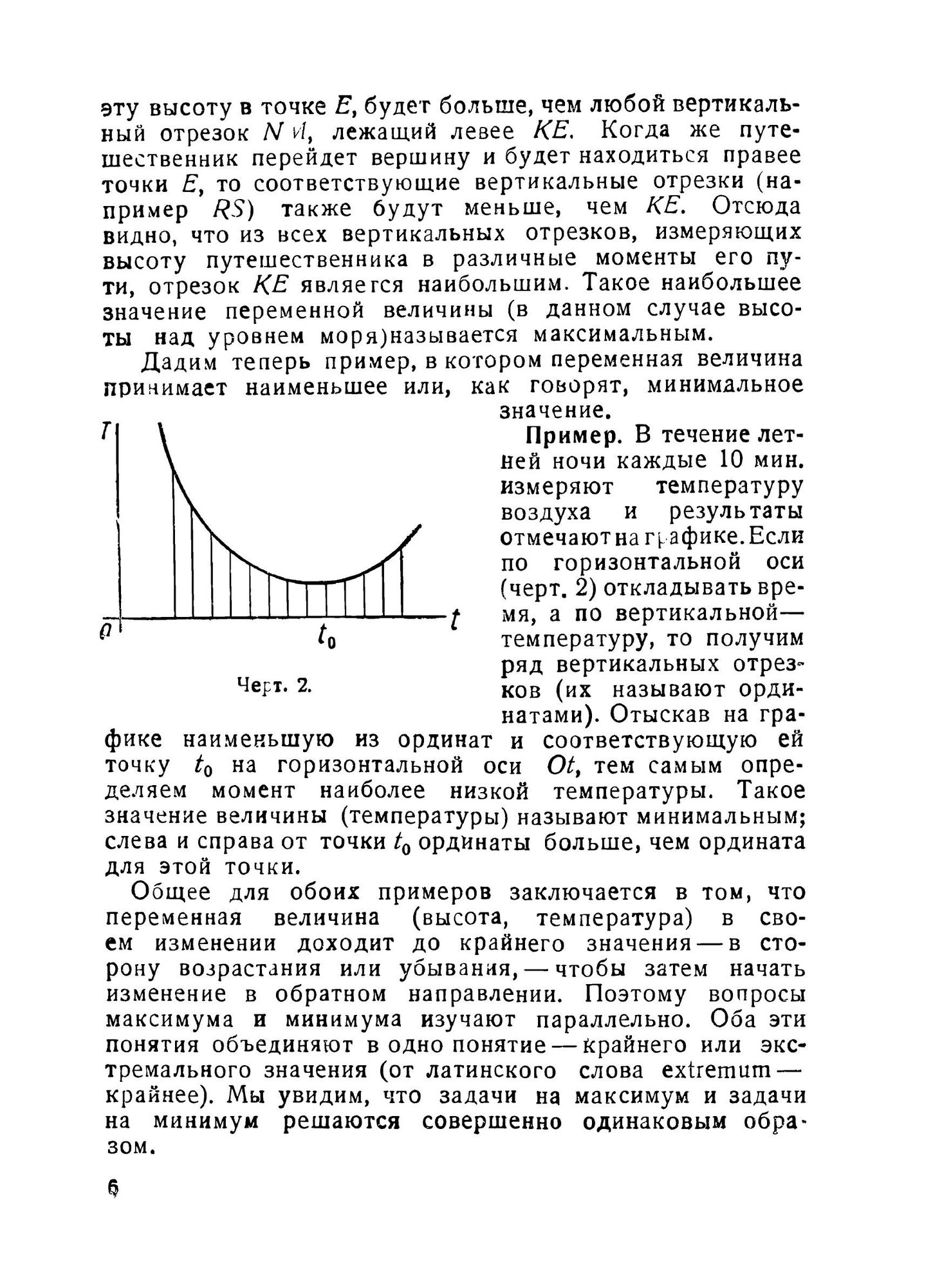 Максимум и минимум — фото 1