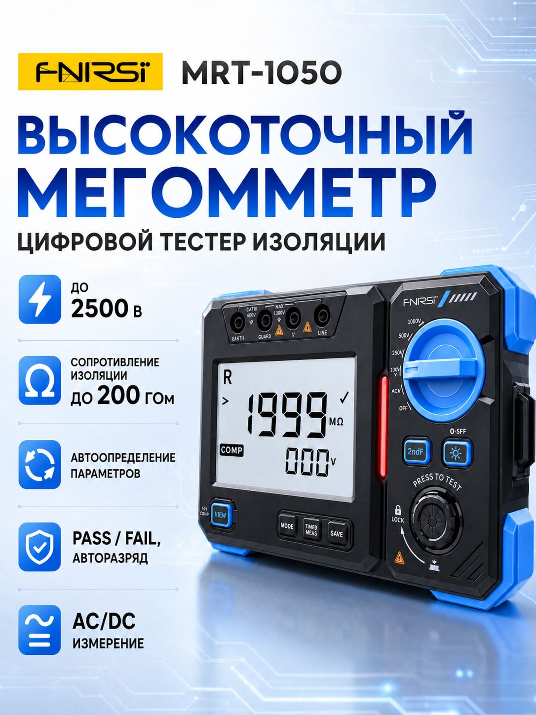 Тестер сопротивления изоляции FNIRSI MRT-1050 с автоматическим выбором диапазона, цифровой мегаомметр
