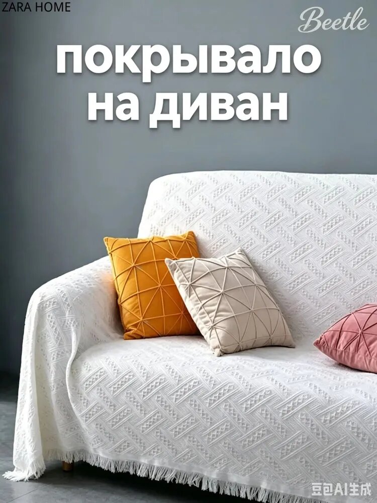 ZARA HOME Покрывало 180x230 см хлопок вязаный, фактурный геометрический кремовый