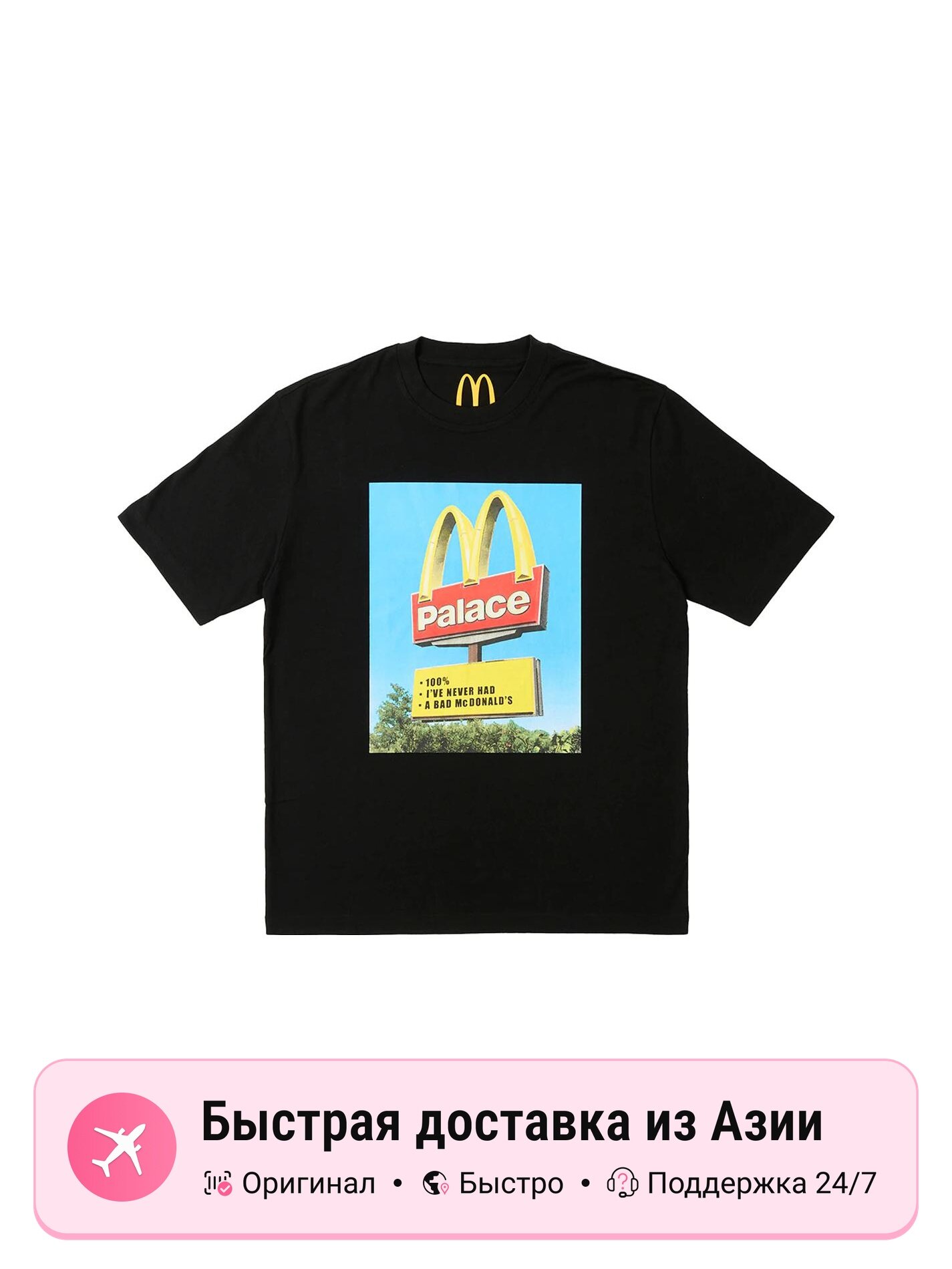 Футболка Palace Skateboards PALACE x McDonald's