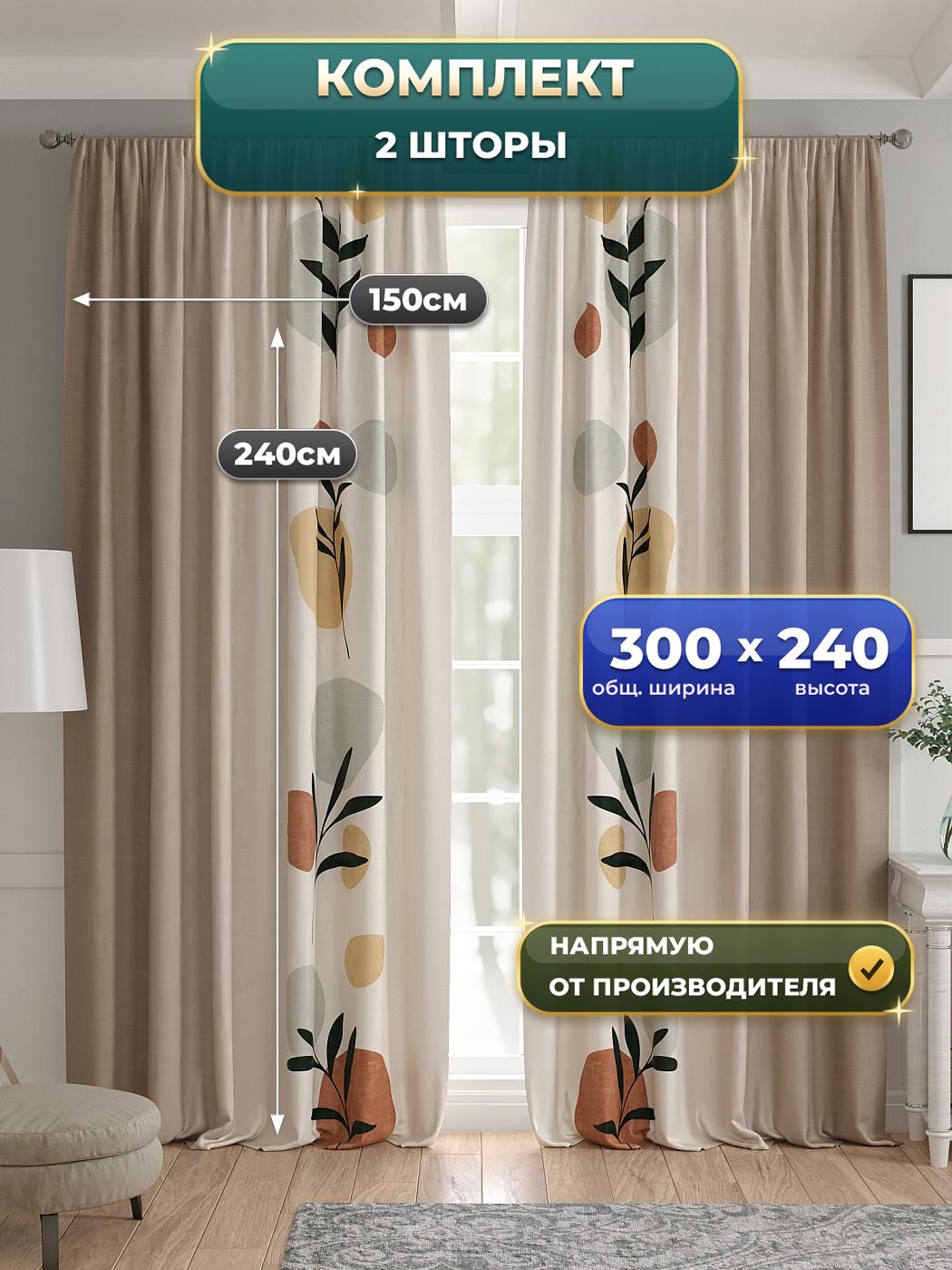 Комплект штор Comfy Way / шторы в комнату 150х240 см 2 шт / занавески Кадфил
