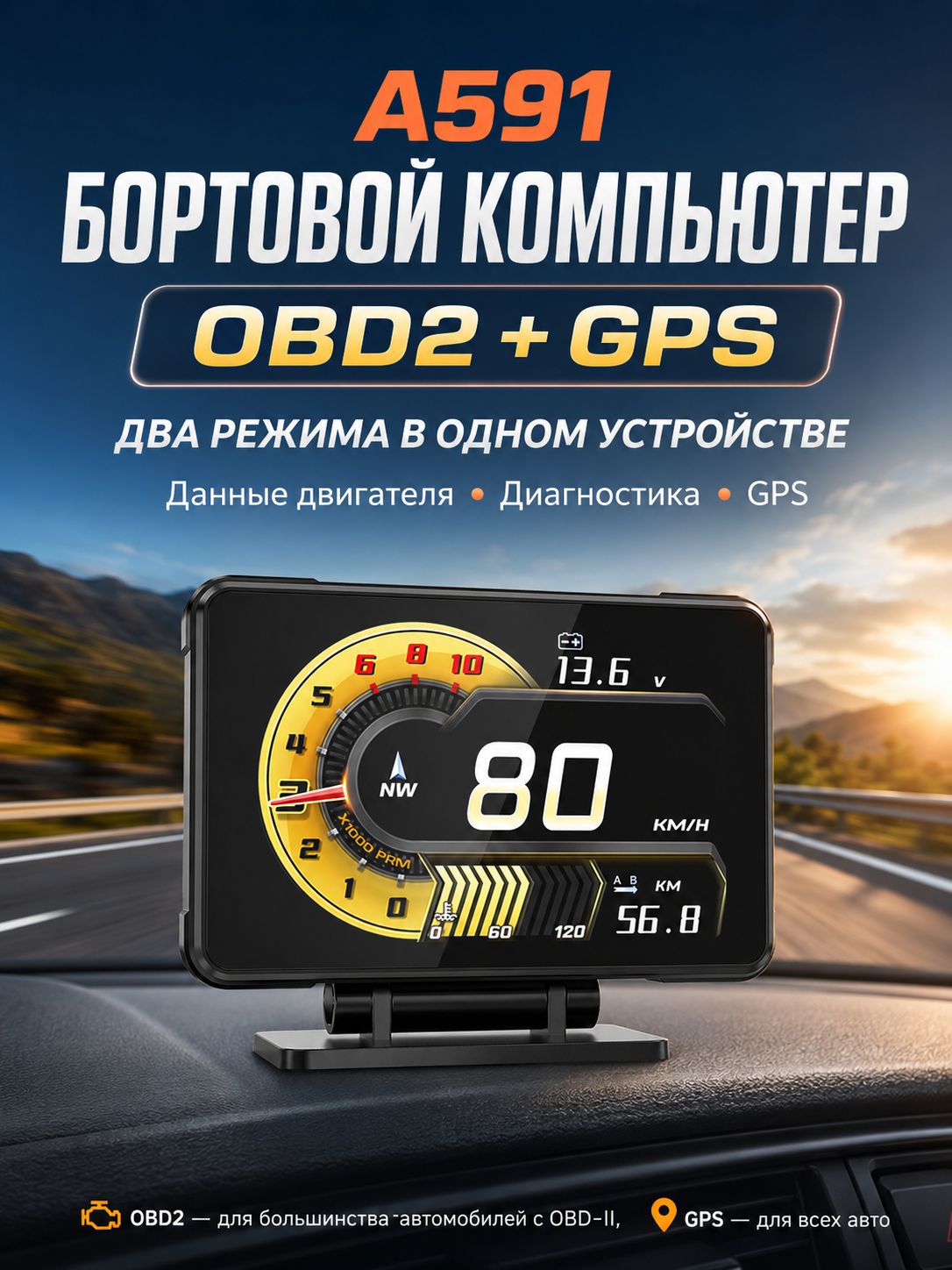 Компьютер бортовой арт. A591 OBD для бензиновых автомобилей, выпущенных после 2008 года