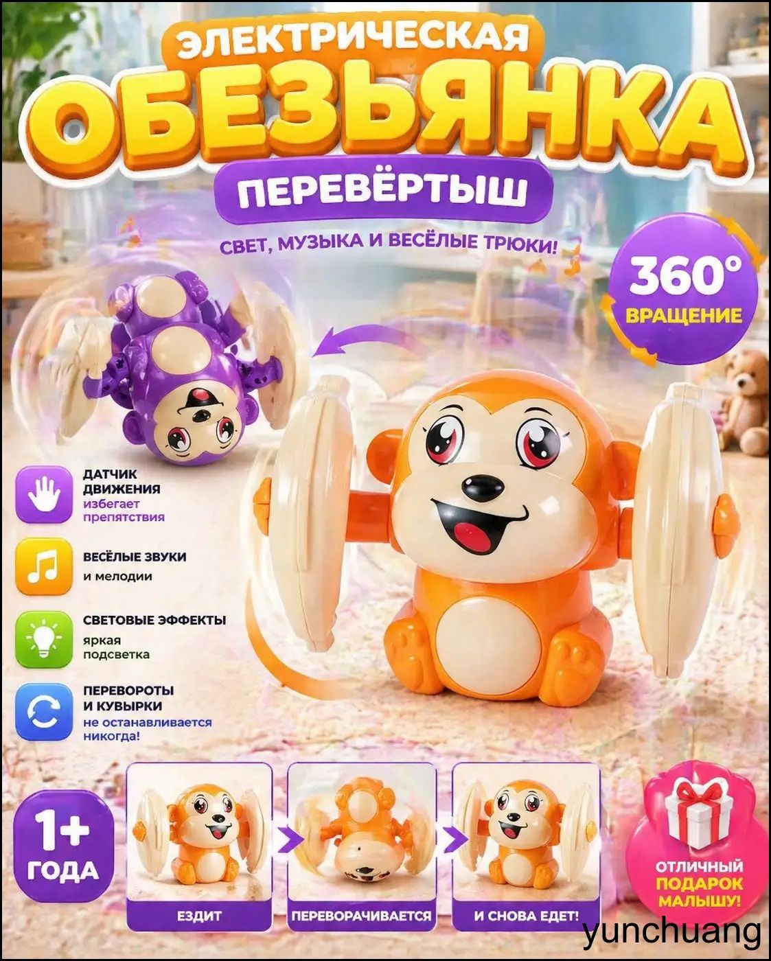 Банановая обезьянка, умеющая делать сальто, детские электрические игрушки