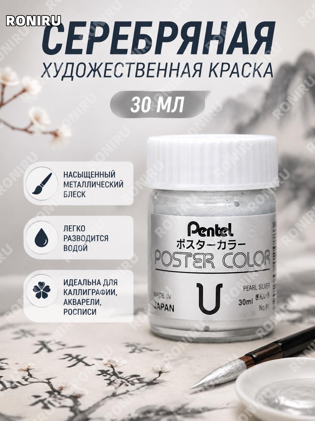 Серебряная гуашь 30 мл флакон, пигмент Пэйтун для живописи каллиграфии и декоративного оформления работ художников