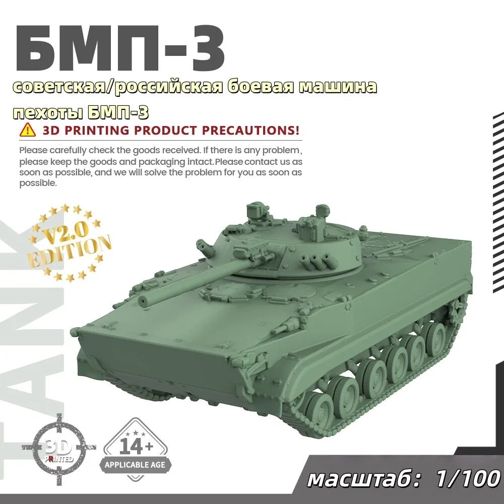 Военная модель, масштаб 1:100 советская/российская боевая машина пехоты БМП-3
