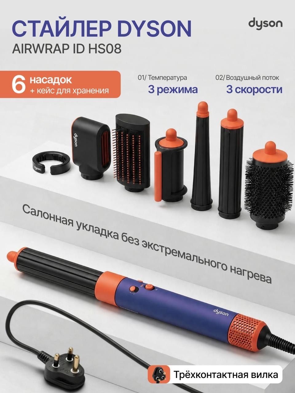 Стайлер для волос Dyson Airwrap ID HS08 Vinca Blue (Синий Топаз), фен стайлер Дайсон с 6 насадками, мультистайлер для локонов, завивки, объёма, выпрямления и сушки, синий