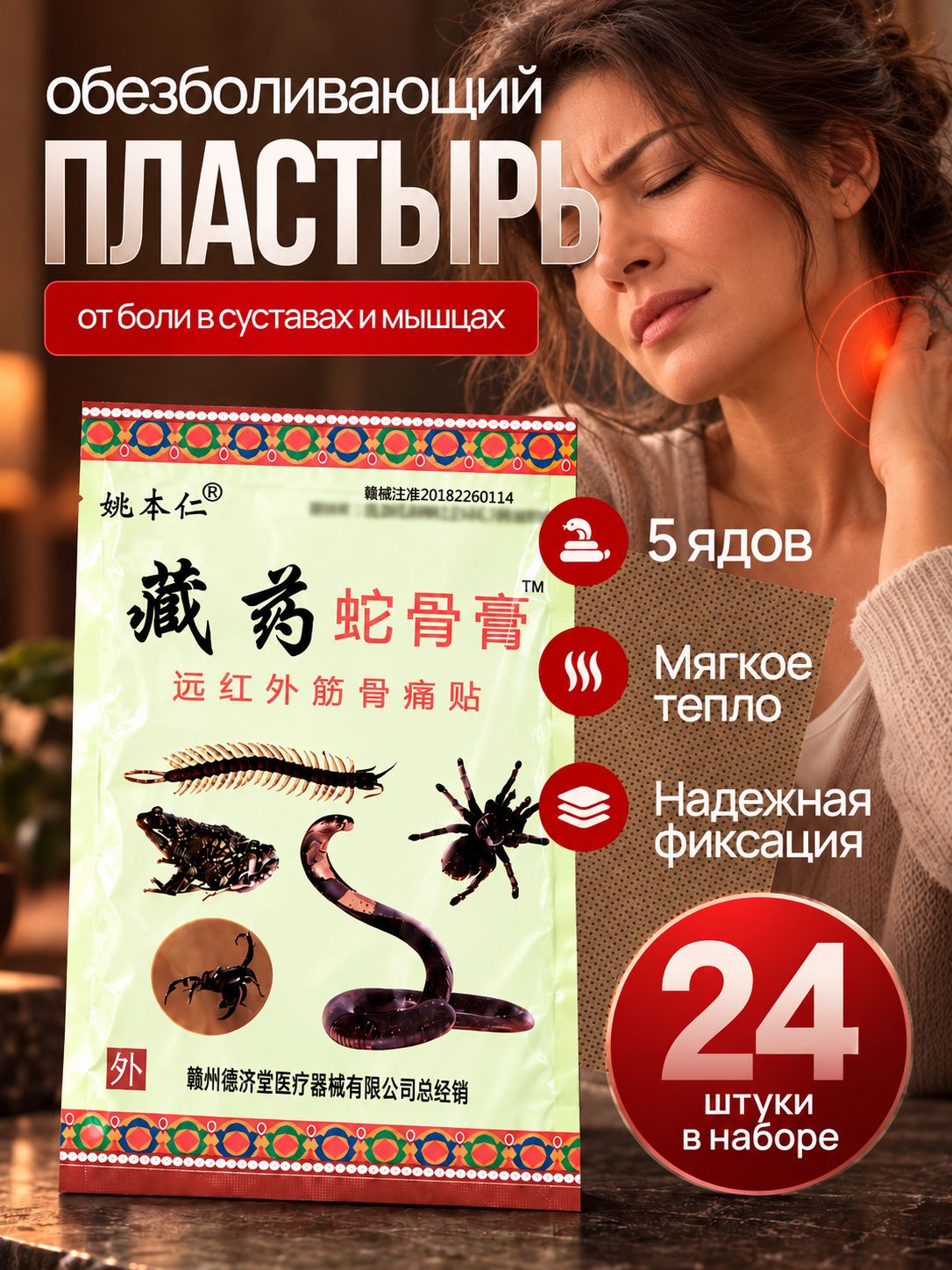 Патч обезболивающий для суставов и мышц согревающий 24шт