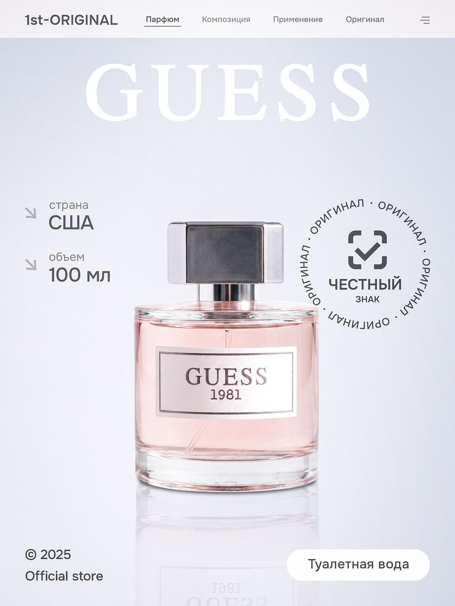 Туалетная вода Guess женская Guess 1981 for Women 100 мл