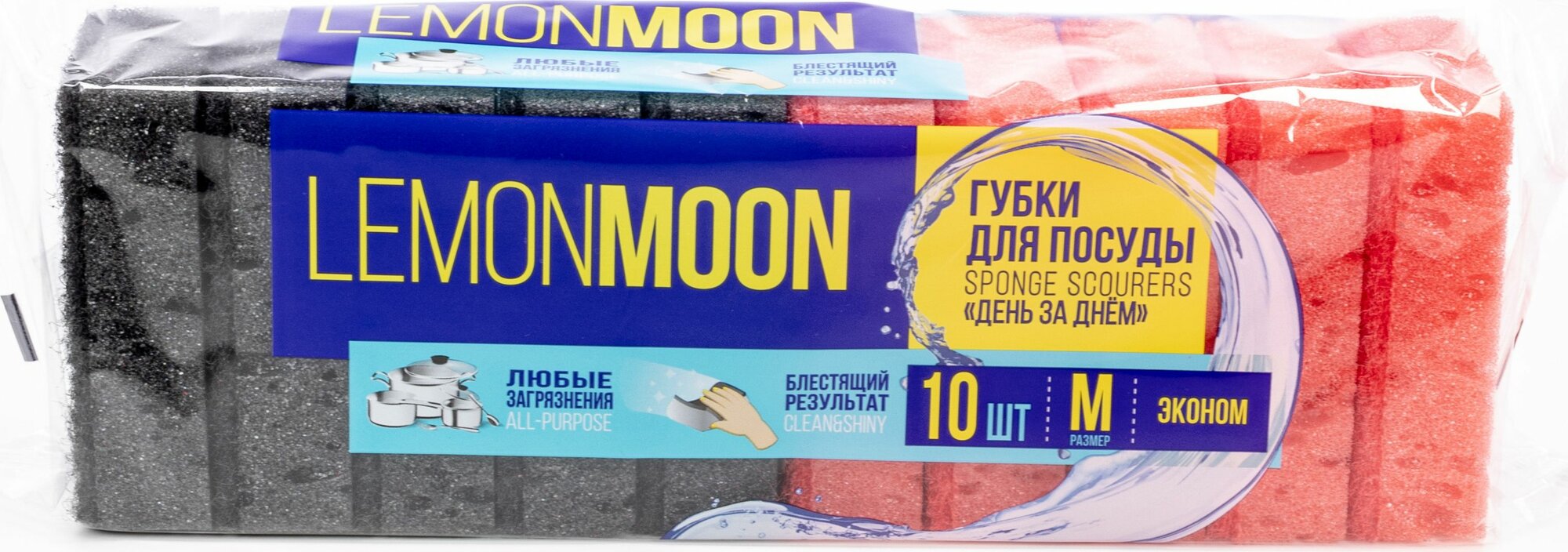 Губки для посуды Lemon Moon / Лемон Мун День За Днем из крупнопористого поролона, с абразивным слоем, размер 87х58мм, в упаковке 10шт. / товары для дома