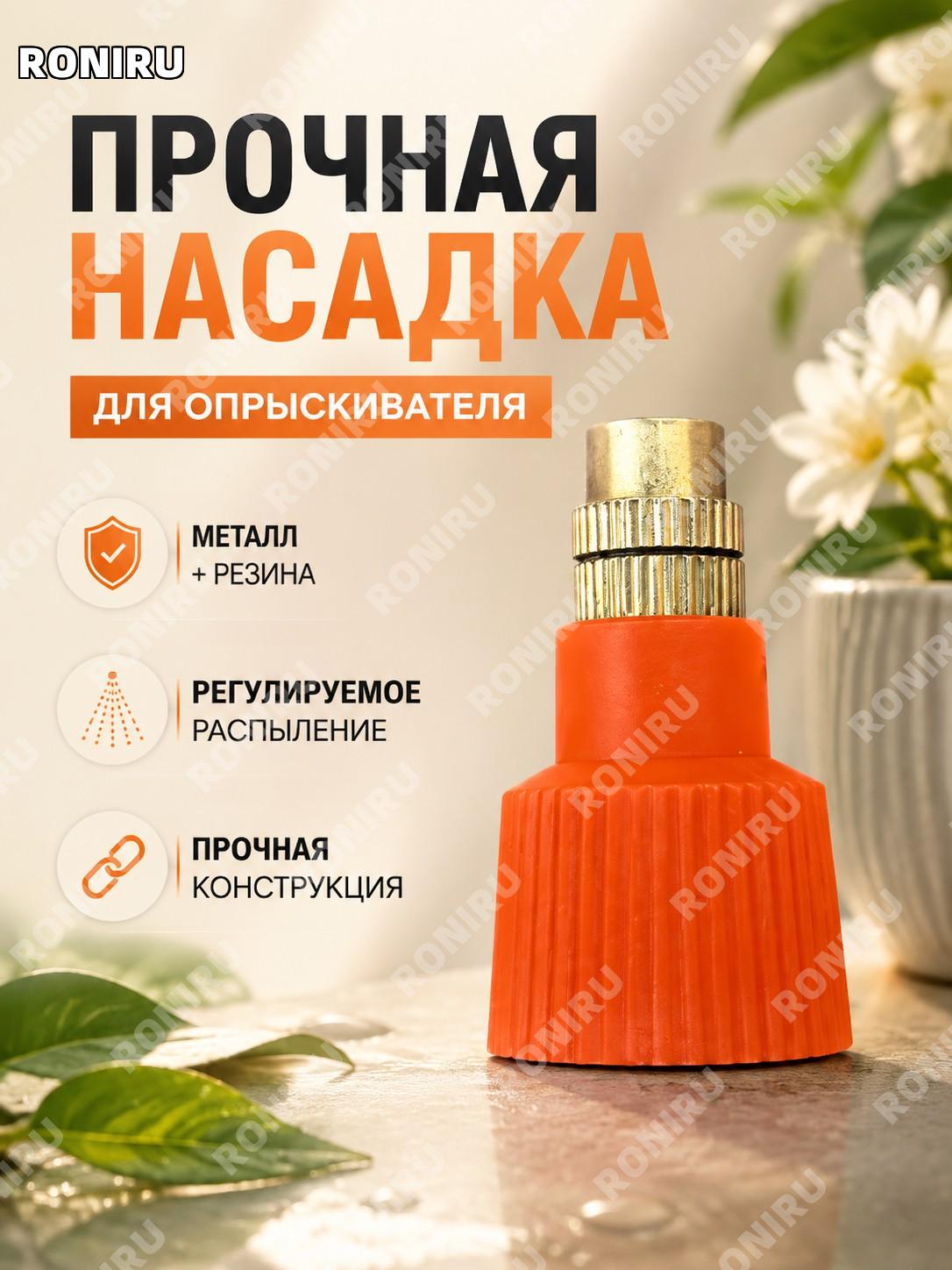 Прочное сопло насадка-распылитель для опрыскивателя, металлический наконечник с резиной для полива дома и сада