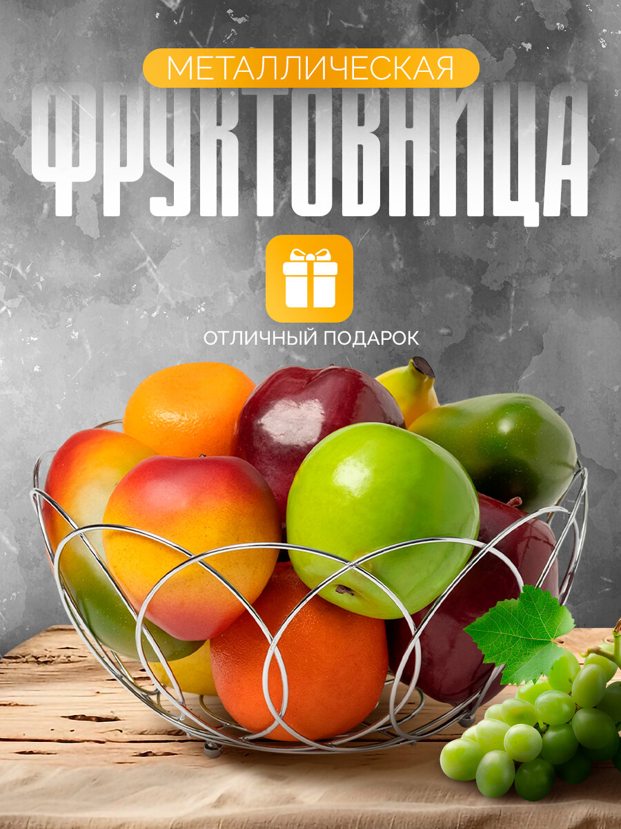 Фруктовница для сервировки стола Доляна «Вязь», 24,5×12 см, цвет хромированный