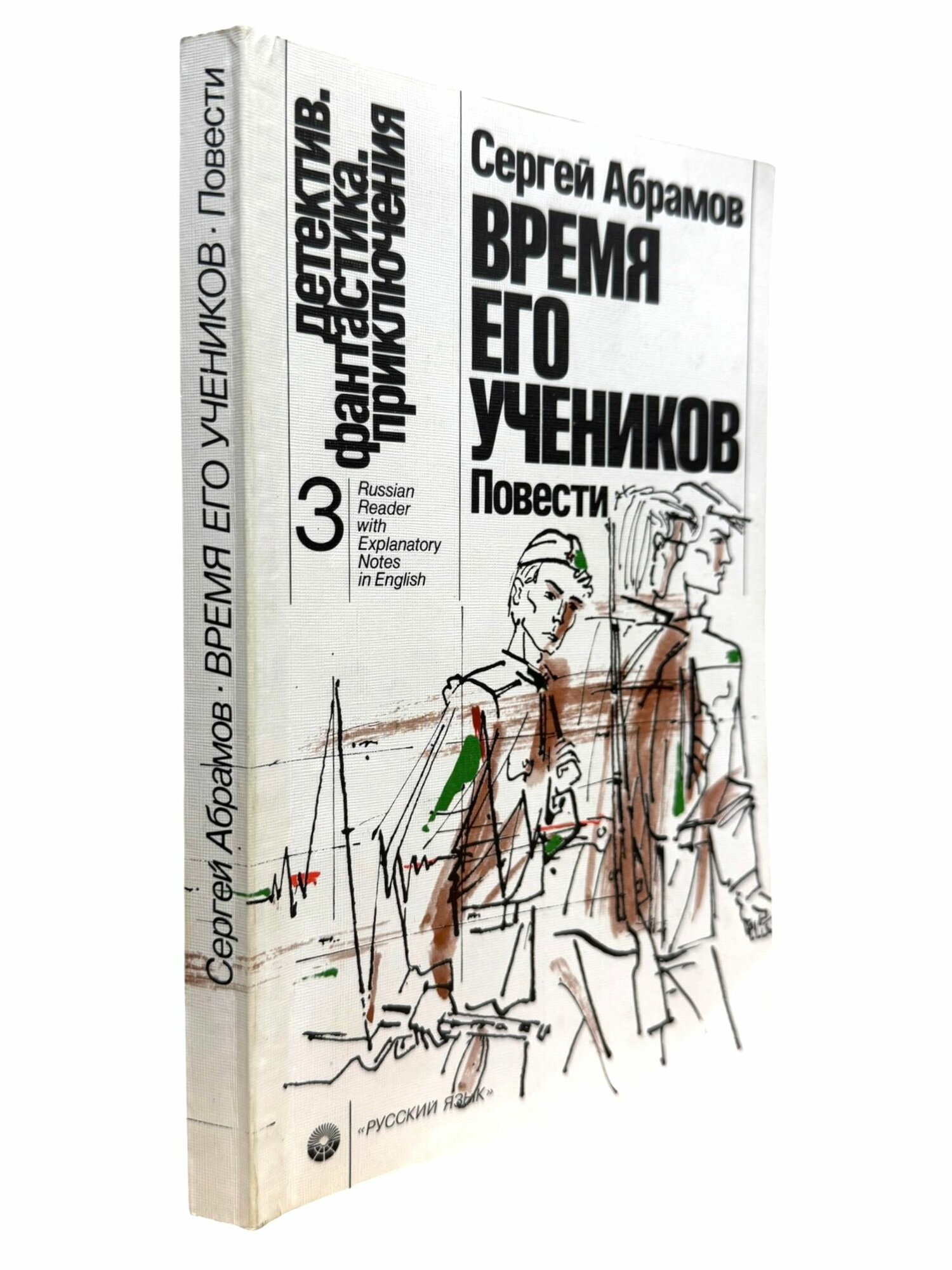 Время его учеников
