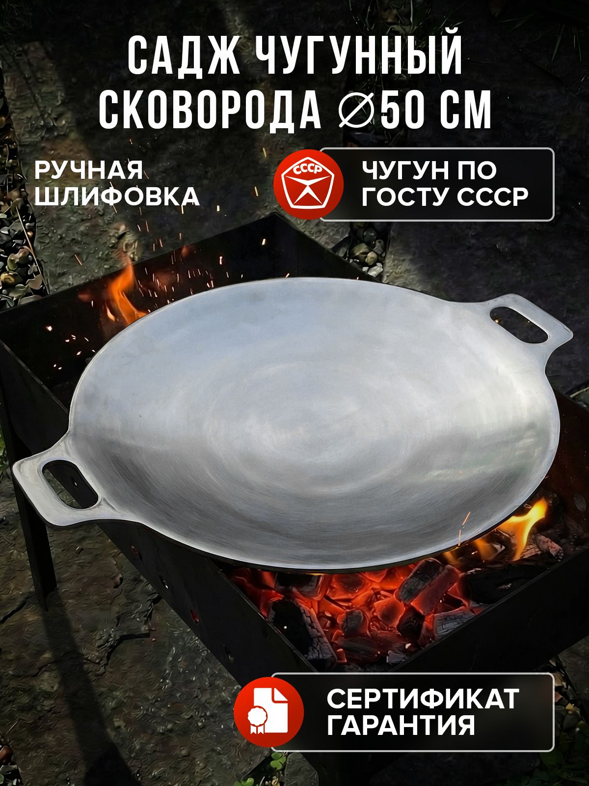 Садж чугунный 50 см плоский