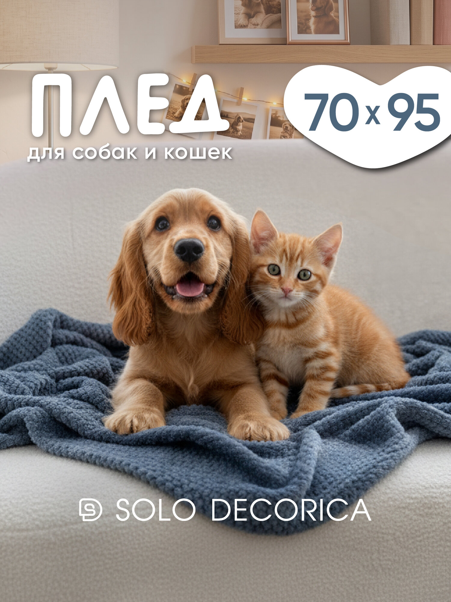 Плед для собак и кошек Solo Decorica 70х95 см