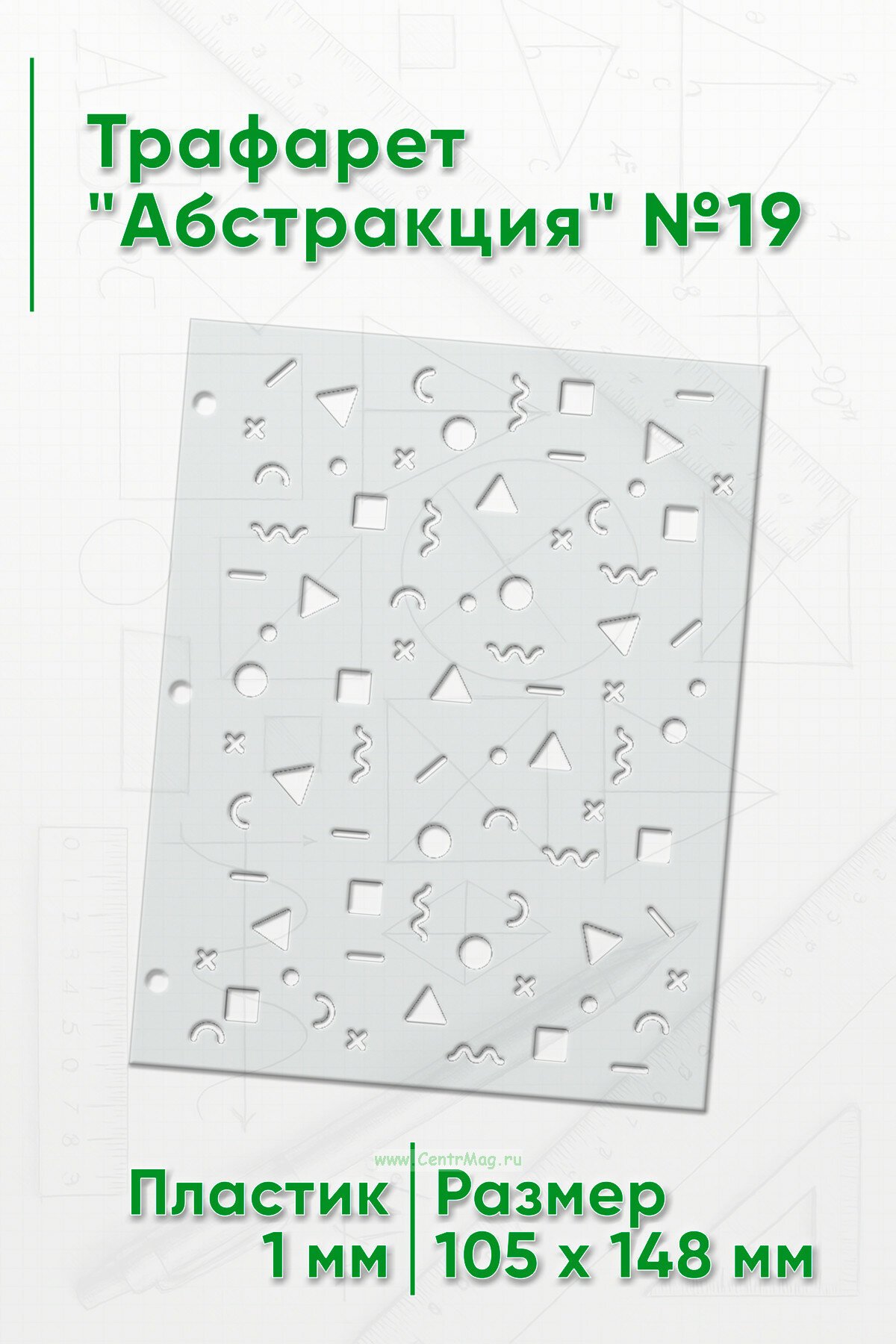 Трафарет "Абстракция" №19 (105 х 148 мм)