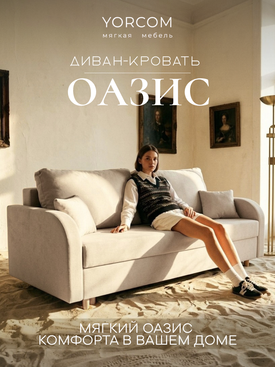 Диван кровать Оазис, белый