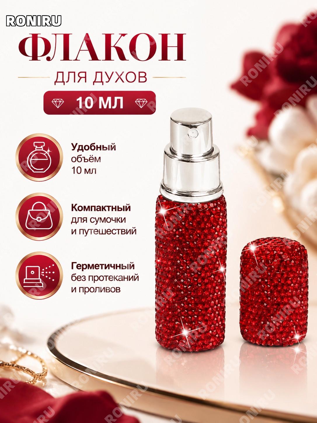 Красный алмазный флакон для духов 10 мл, мини спрей-бутылочка ABS и стекло дорожный распылитель для парфюма дома