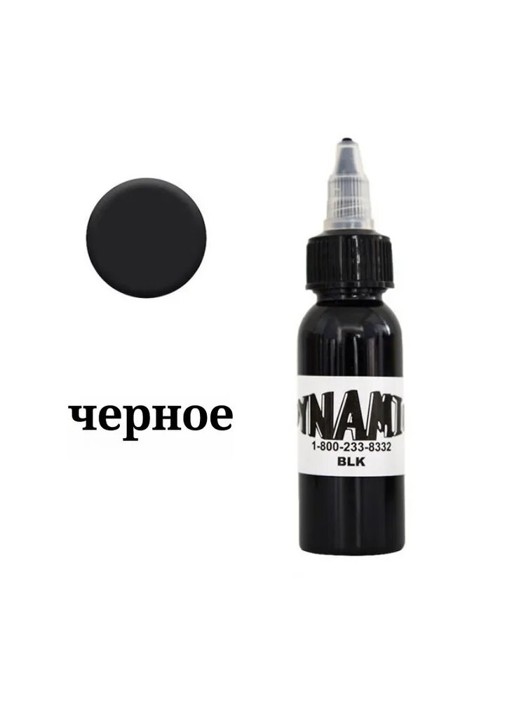 Краска для тату черная, 30 мл, пигмент для татуировки