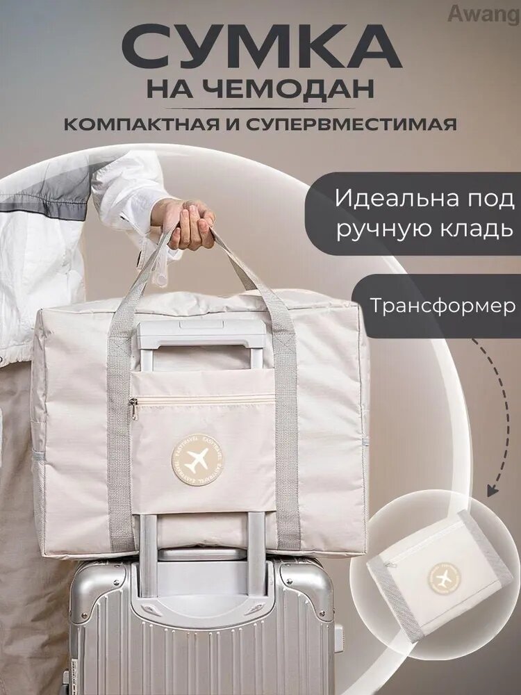 Сумка