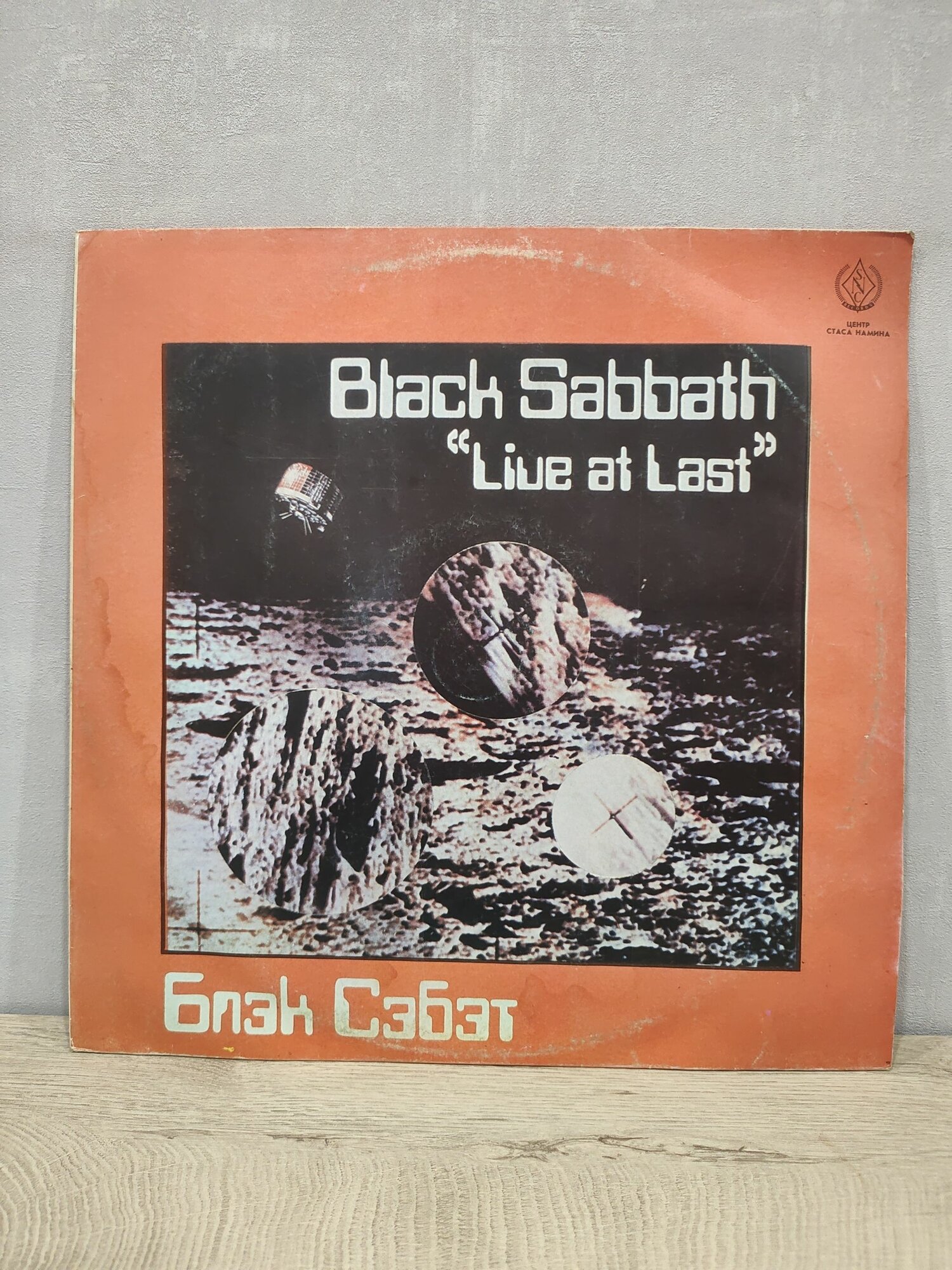Black sabbath - Live at last, Виниловая пластинка, LP