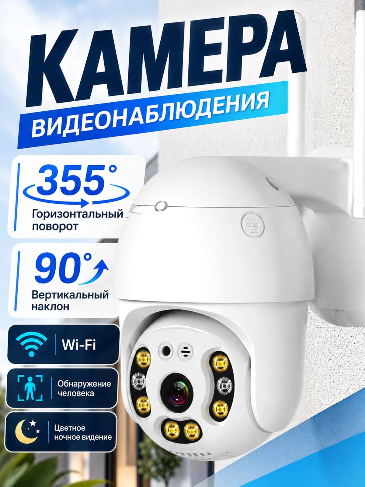 Камера видеонаблюдения wifi уличная, двусторонняя связь, отслеживание движения, IP66