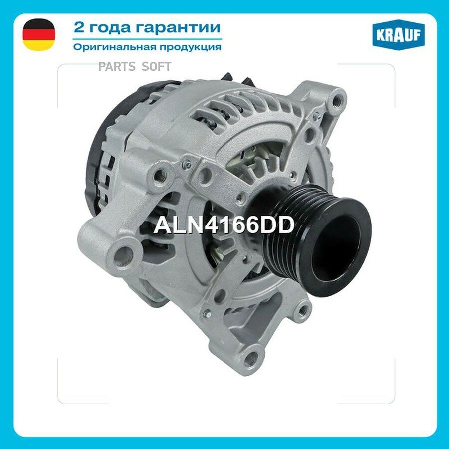 Генератор от официального дистрибьютора, KRAUF, артикул ALN4166DD