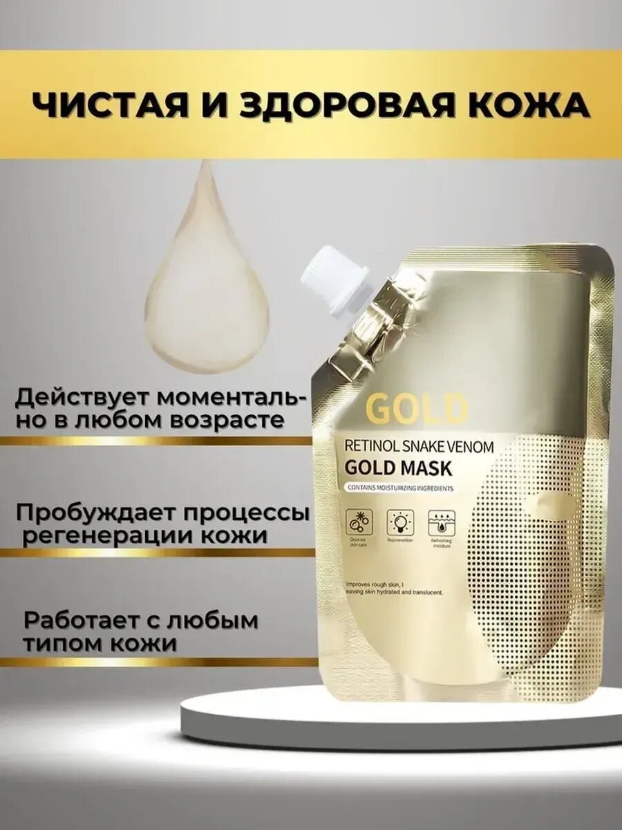 Золотая маска для лица