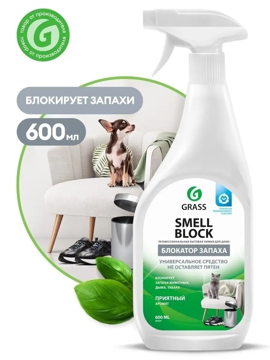 Блокатор неприятных запахов Smell Block, для всех помещений, 600 мл